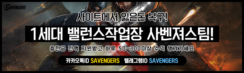 쓰시던 공원 빌려만 주세요~, 파워볼밸런스 작업팀 사벤져스, 파워볼밸런스후기 충북 작업장 - 네임드사다리밸런스작업 쓰시던 공원 빌려만 주세요~, 파워볼밸런스 작업팀 사벤져스, 파워볼밸런스후기 충북 작업장 - 네임드사다리밸런스작업