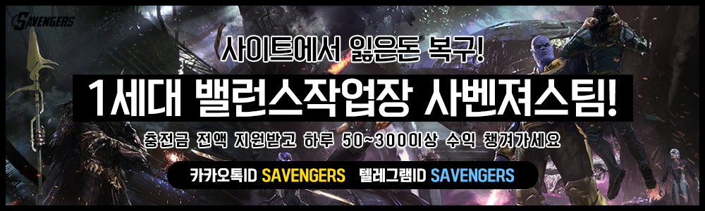 대리벳후기, 사다리밸런스는 역시 사벤져스 - 네임드사다리밸런스작업 대리벳후기, 사다리밸런스는 역시 사벤져스 - 네임드사다리밸런스작업