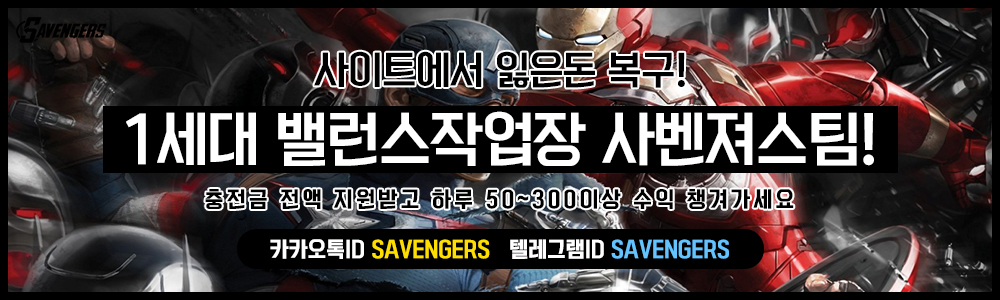 최상위 밸런스 작업자 사벤져스, 엔트리 파워볼 밸런스 사무실, 보글사다리밸런스작업팀 - 네임드사다리밸런스작업 최상위 밸런스 작업자 사벤져스, 엔트리 파워볼 밸런스 사무실, 보글사다리밸런스작업팀 - 네임드사다리밸런스작업