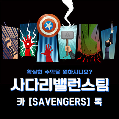 파라문 밸런스작업 문의 받습니다, 드래곤타이거밸런스는 역시 사벤져스 - 네임드사다리밸런스작업 파라문 밸런스작업 문의 받습니다, 드래곤타이거밸런스는 역시 사벤져스 - 네임드사다리밸런스작업